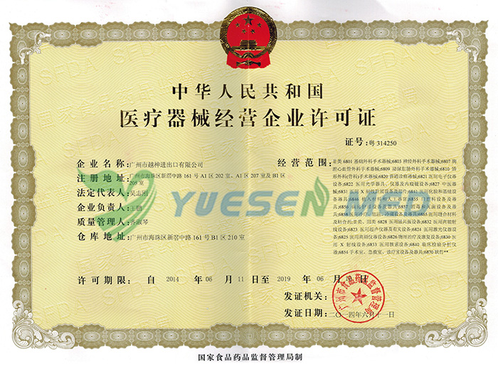 Chinese medical equipment sale licence