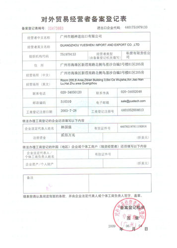 Registered in foreign trade department of China goverment
