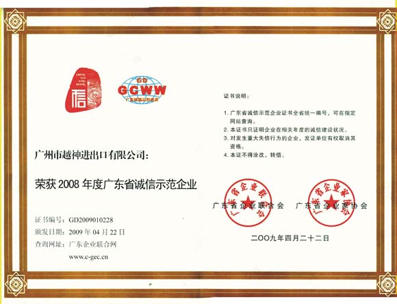 Trustworthy Corporation Honor Issued by Guangdong Enterprise Bureau